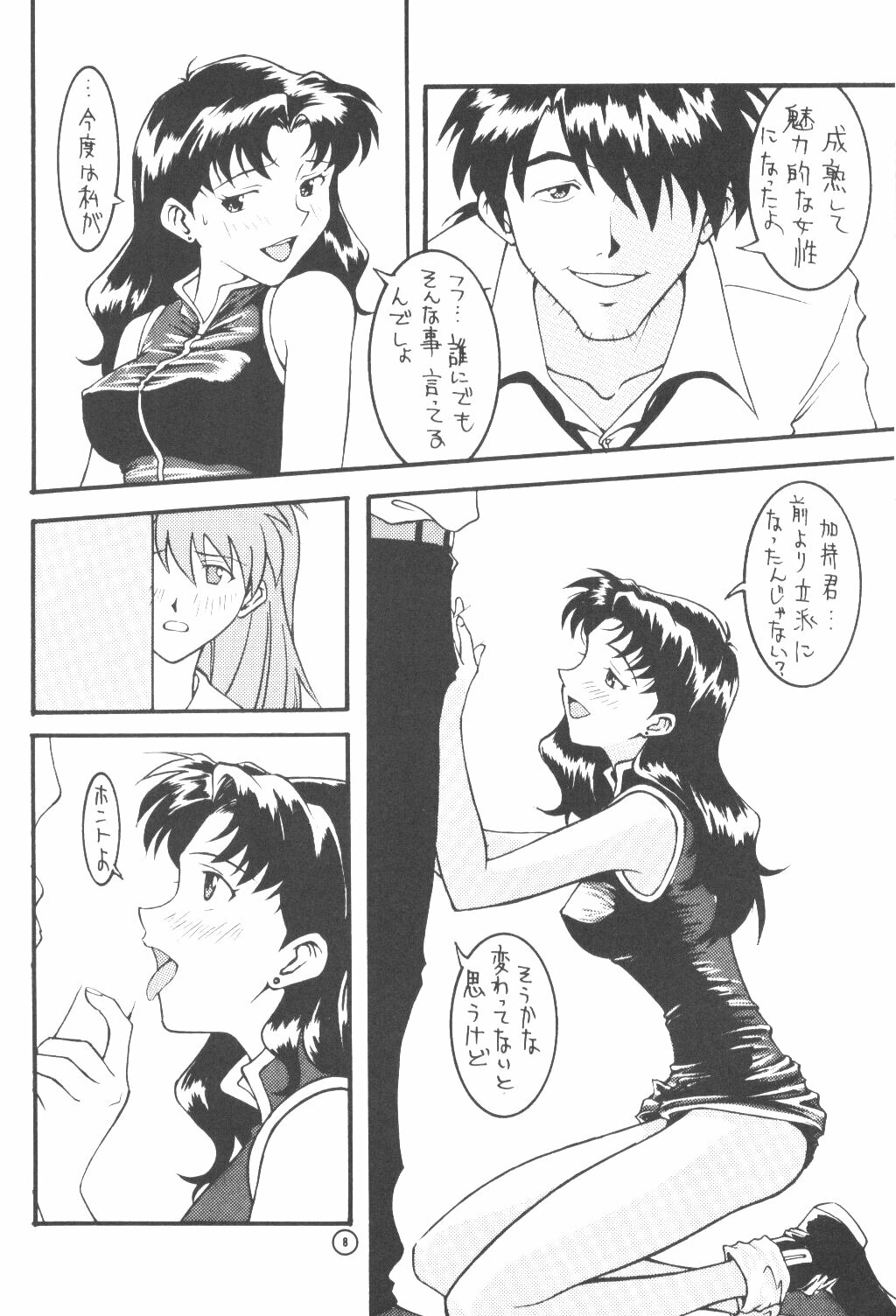 (C50) [End Max (Honda Hajime)] End Max 8 Exit (Evangelion) page 7 full