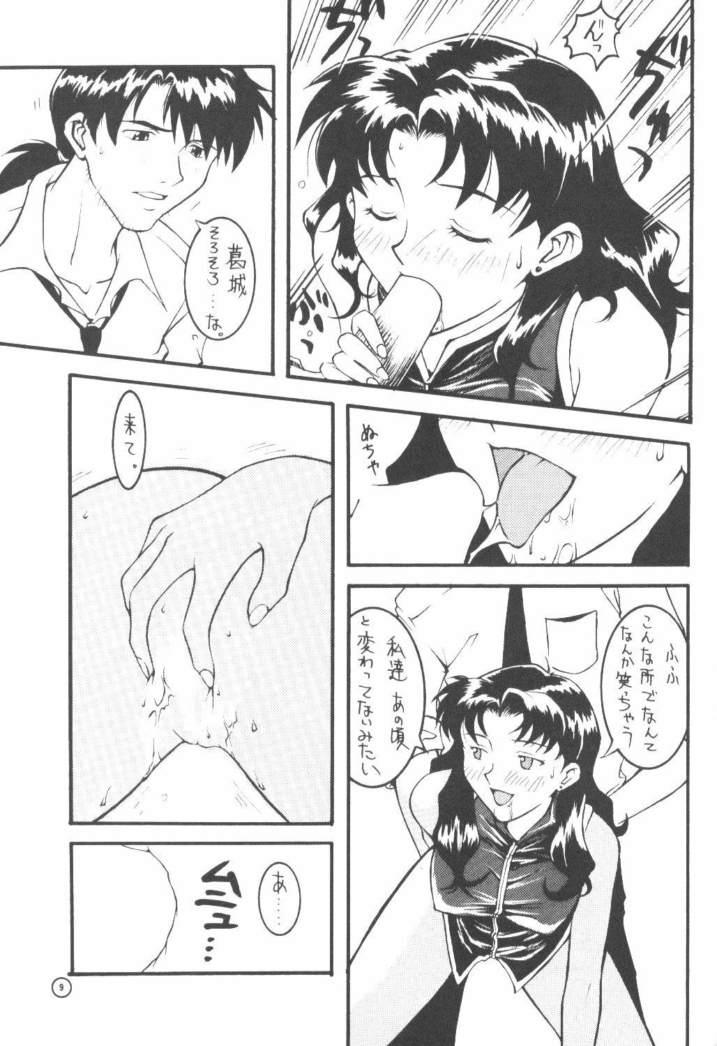 (C50) [End Max (Honda Hajime)] End Max 8 Exit (Evangelion) page 8 full