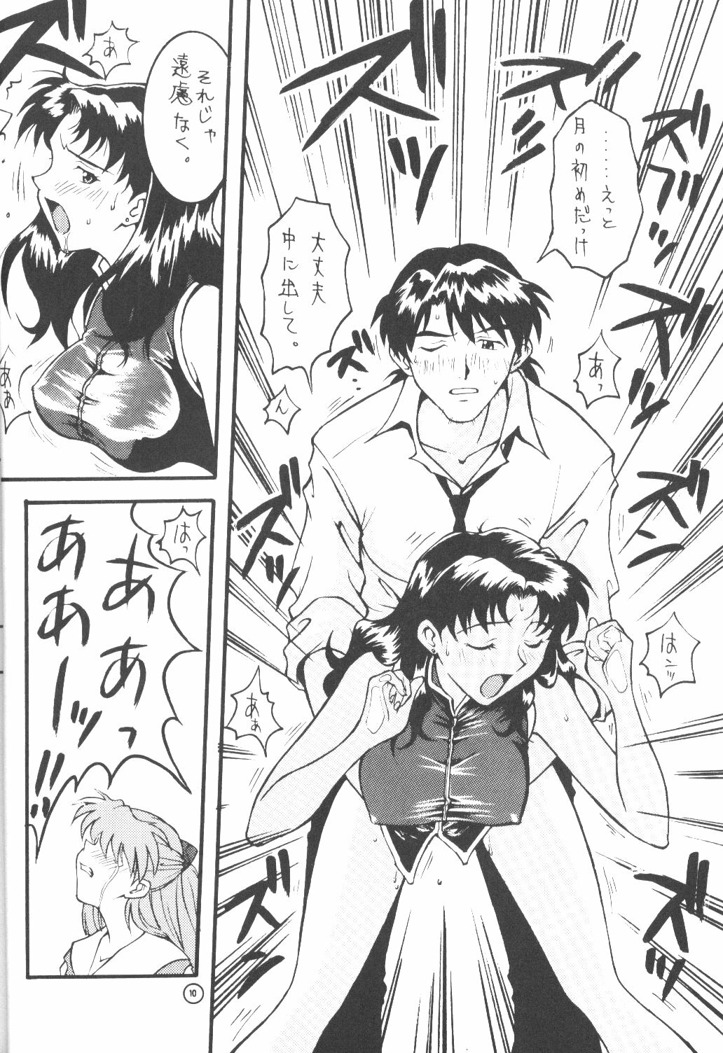 (C50) [End Max (Honda Hajime)] End Max 8 Exit (Evangelion) page 9 full