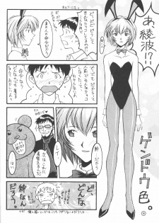 (C50) [End Max (Honda Hajime)] End Max 8 Exit (Evangelion) - page 29