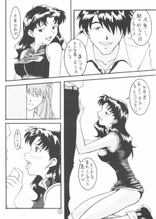 (C50) [End Max (Honda Hajime)] End Max 8 Exit (Evangelion) - page 7