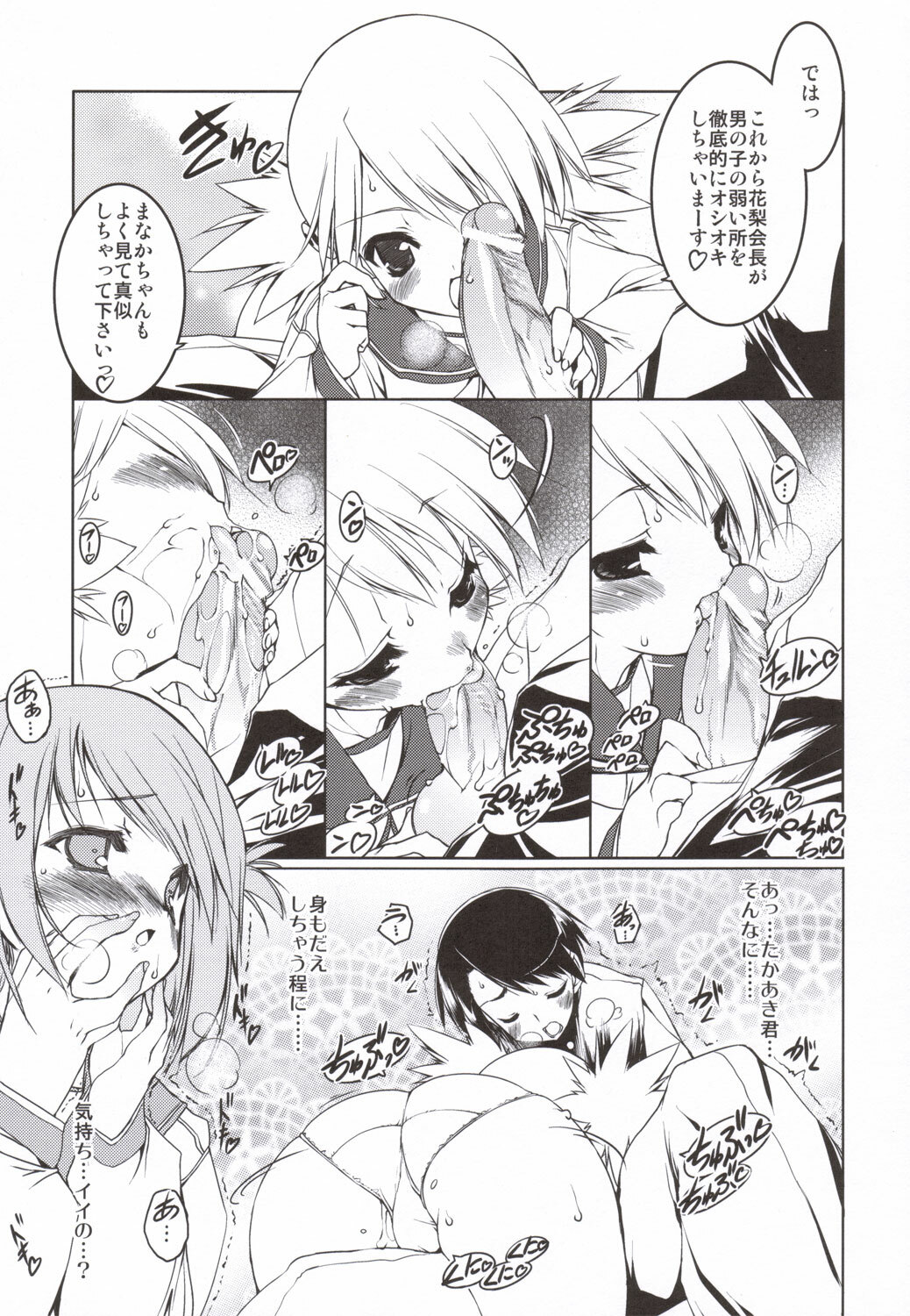 (C69) [Uropyon (Urotan)] Manaka Library (ToHeart 2) page 10 full