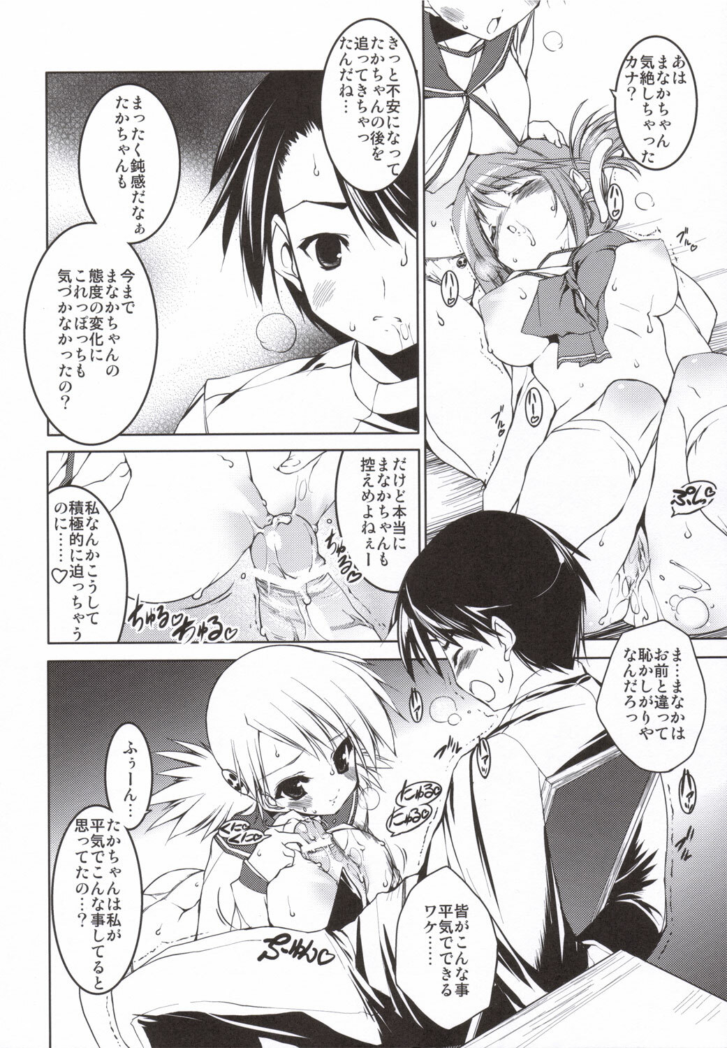 (C69) [Uropyon (Urotan)] Manaka Library (ToHeart 2) page 15 full