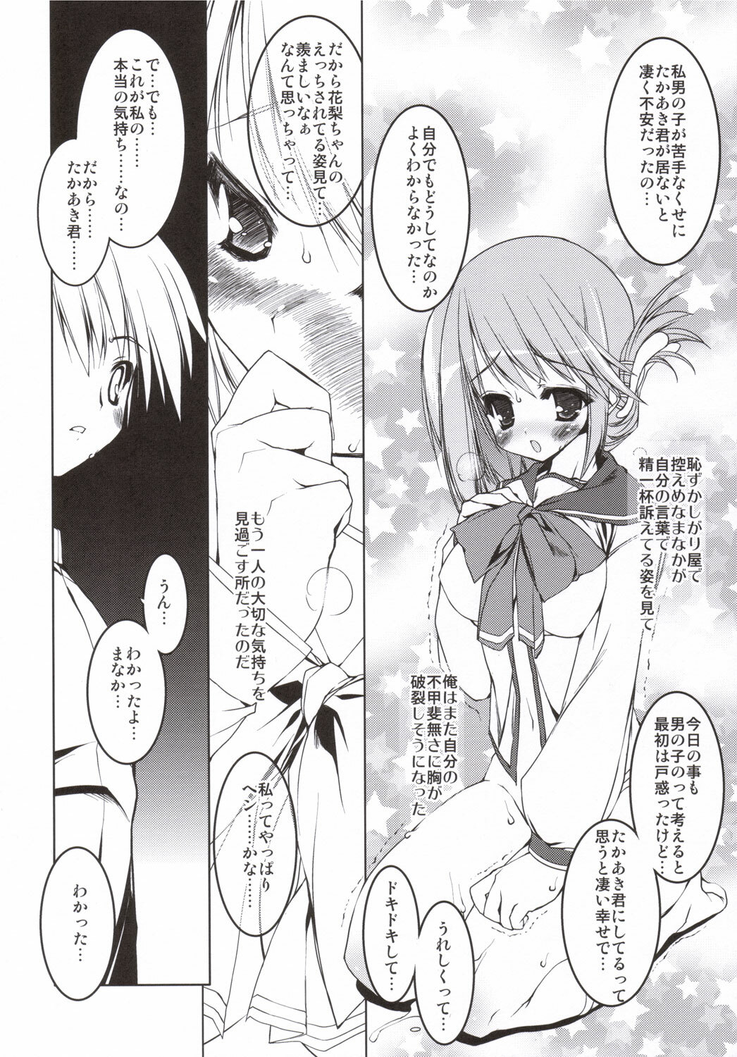 (C69) [Uropyon (Urotan)] Manaka Library (ToHeart 2) page 21 full