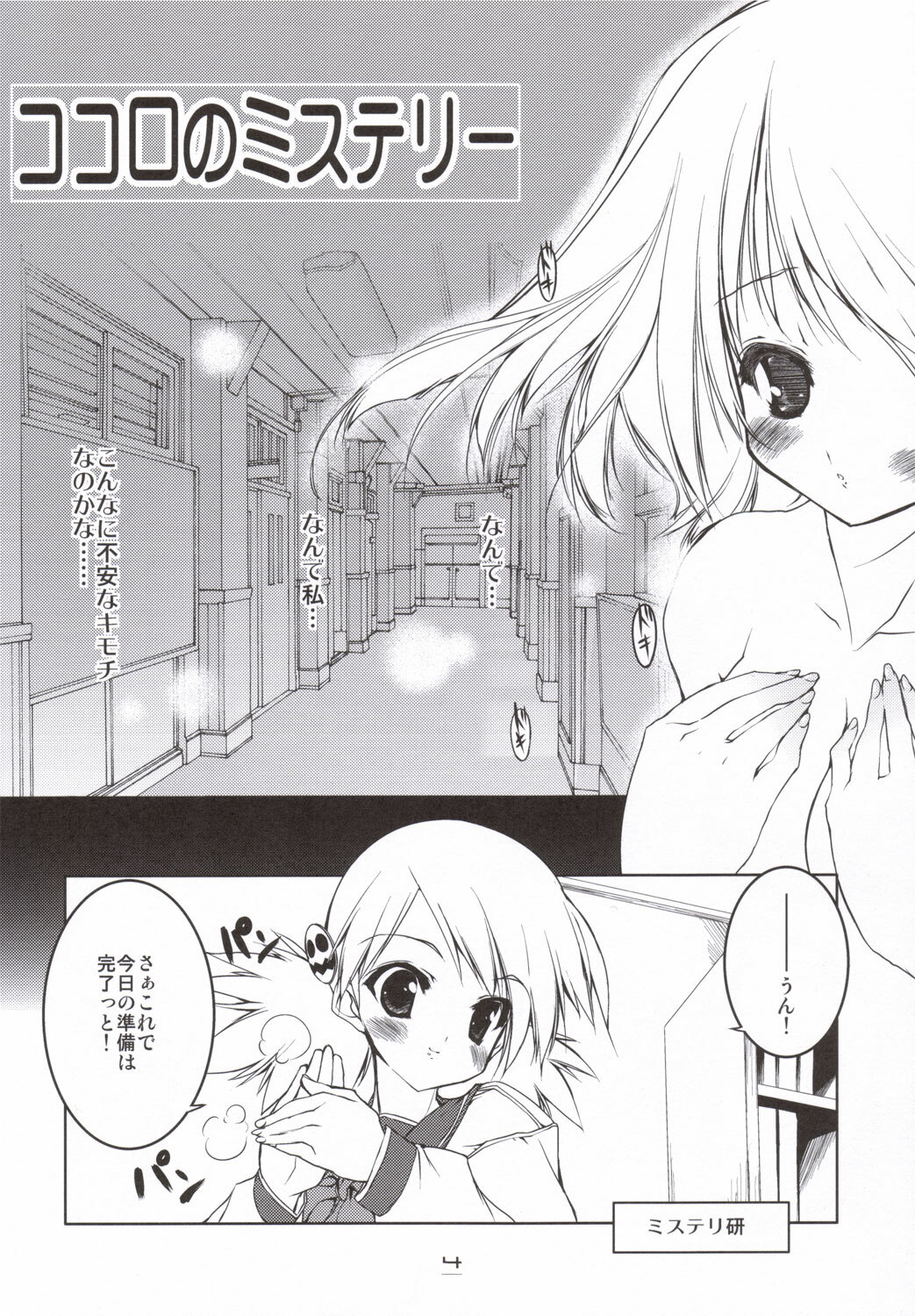 (C69) [Uropyon (Urotan)] Manaka Library (ToHeart 2) page 3 full