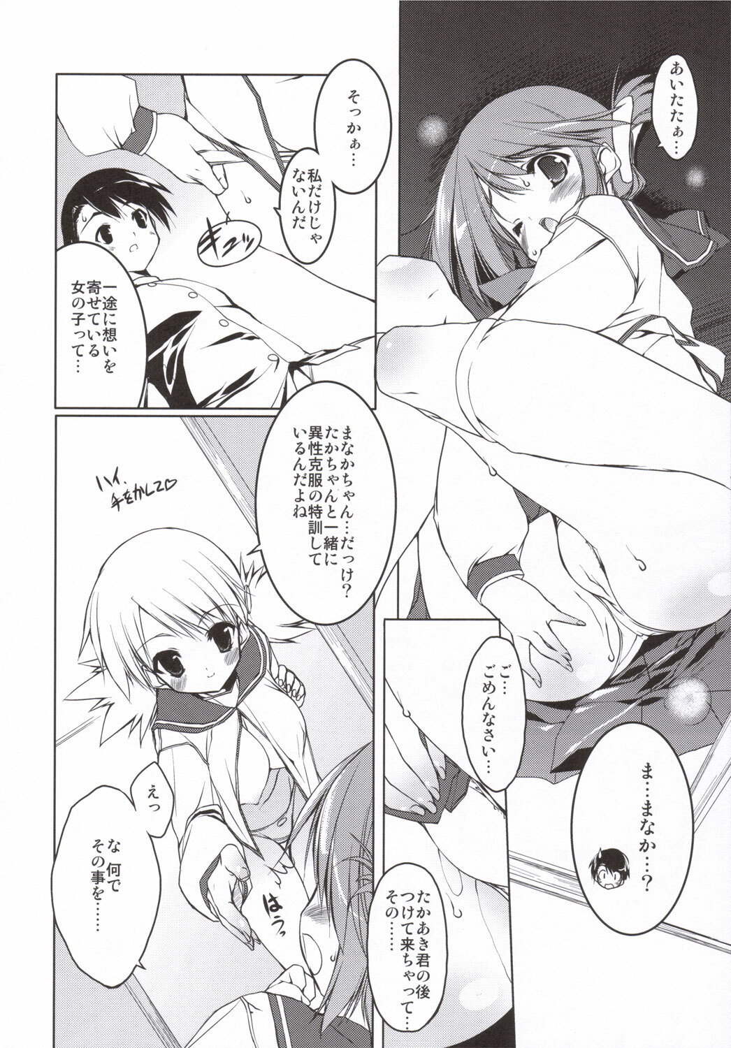 (C69) [Uropyon (Urotan)] Manaka Library (ToHeart 2) page 7 full