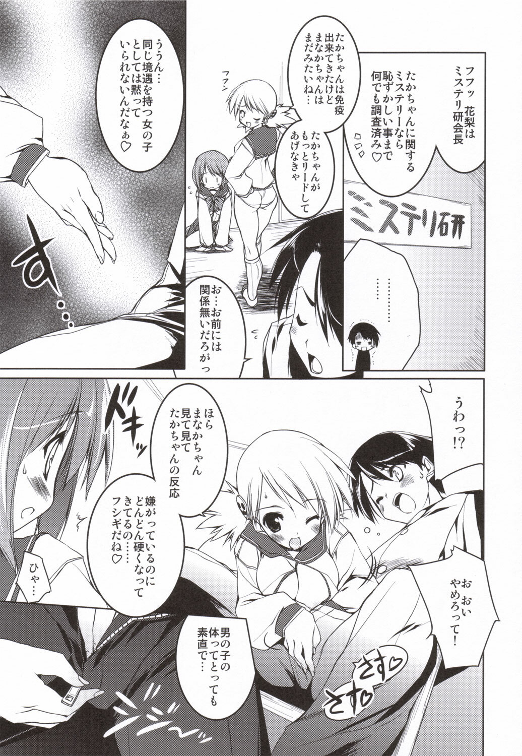 (C69) [Uropyon (Urotan)] Manaka Library (ToHeart 2) page 8 full