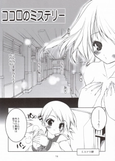 (C69) [Uropyon (Urotan)] Manaka Library (ToHeart 2) - page 3