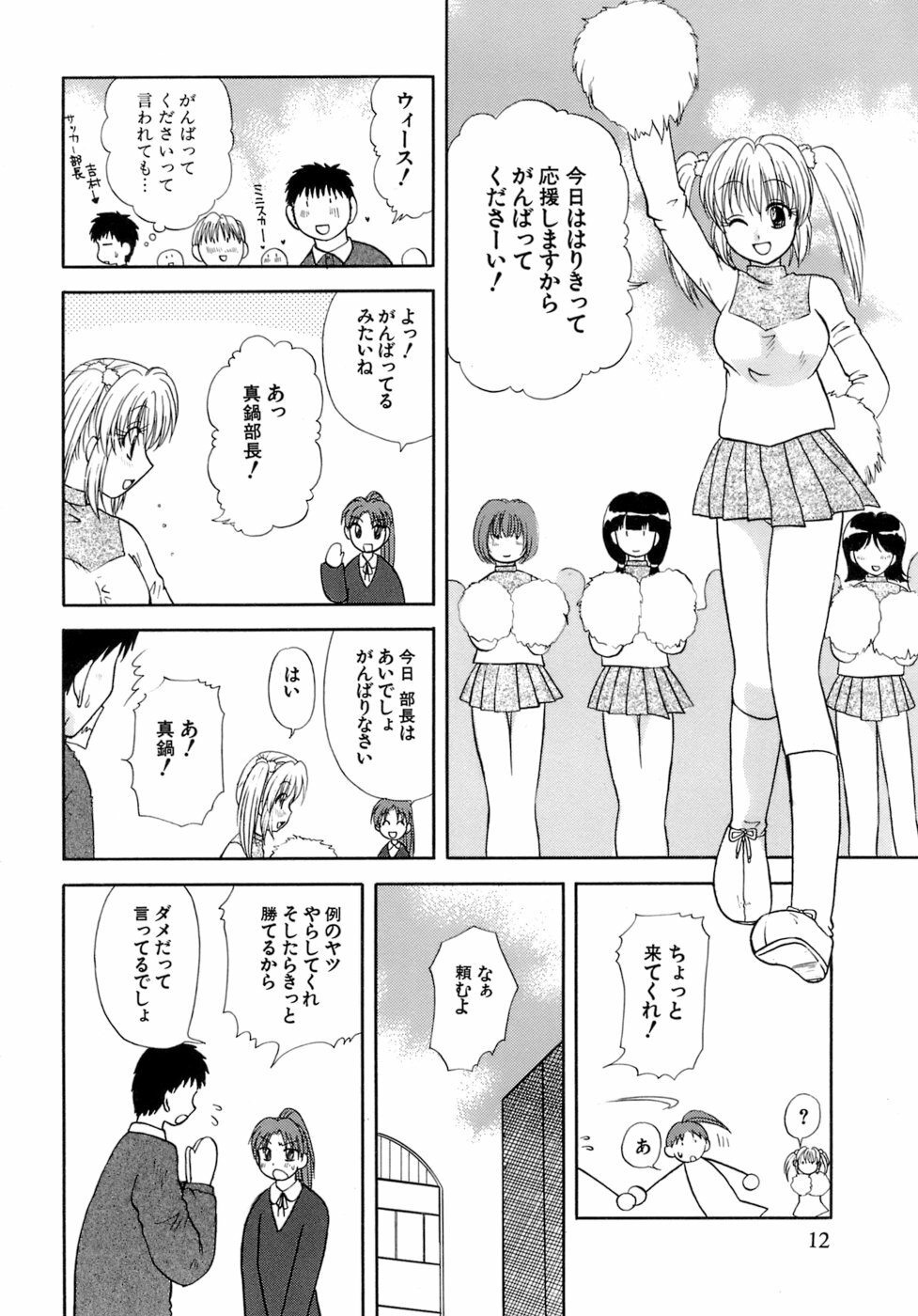 [Sakura Sae] Chaku Ero Shoukougun page 10 full