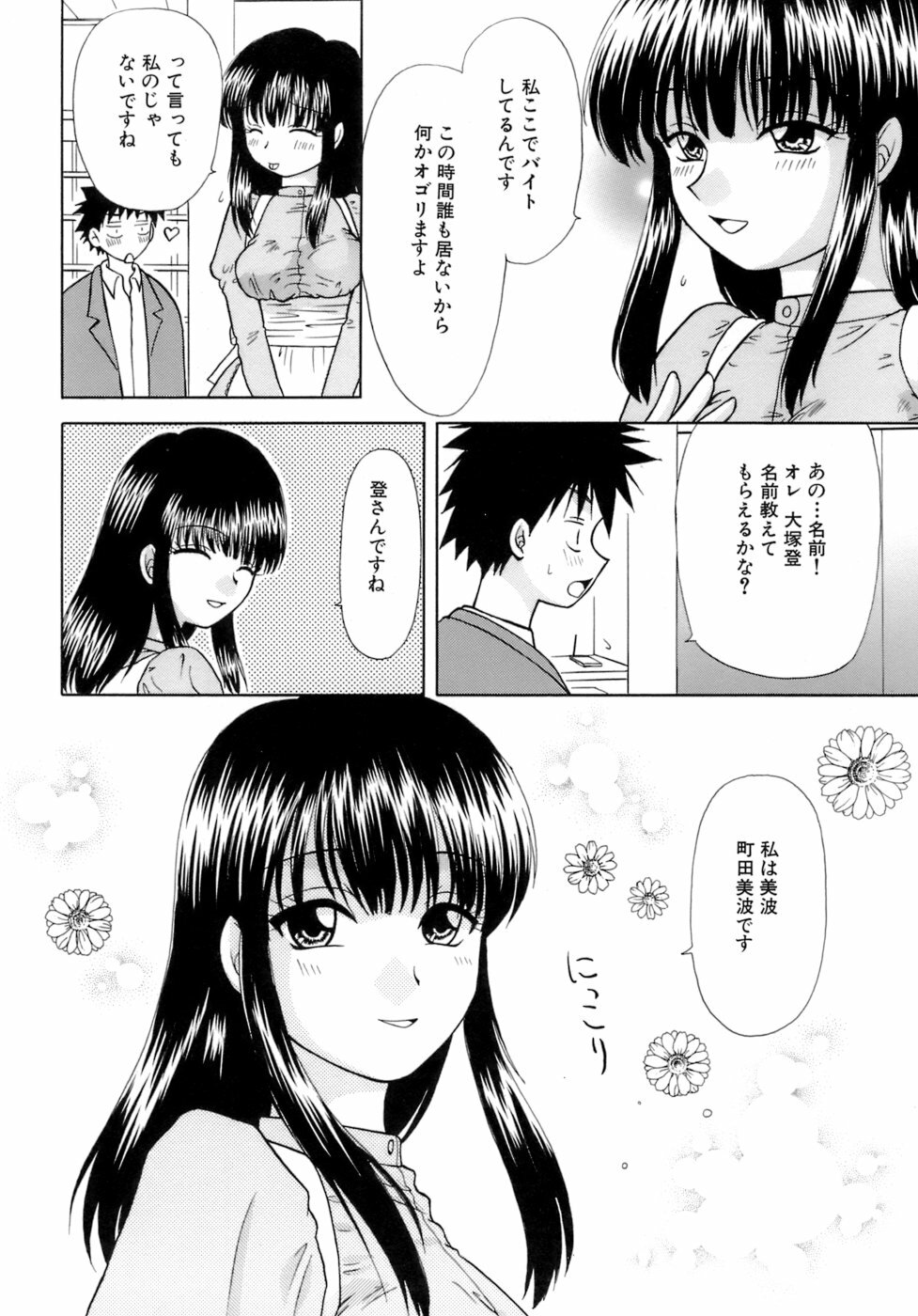 [Sakura Sae] Chaku Ero Shoukougun page 122 full