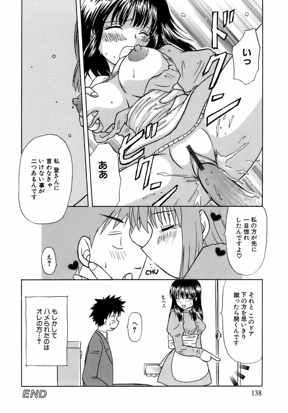 [Sakura Sae] Chaku Ero Shoukougun page 136 full