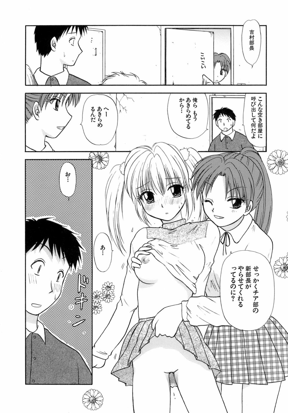 [Sakura Sae] Chaku Ero Shoukougun page 14 full