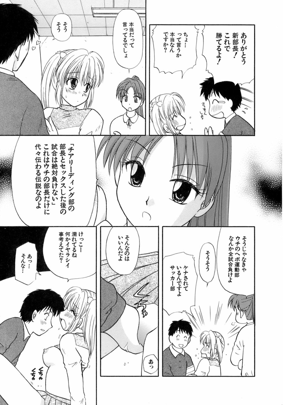 [Sakura Sae] Chaku Ero Shoukougun page 15 full