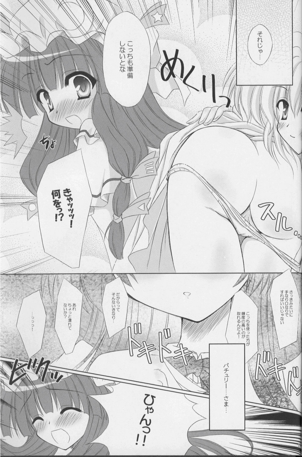 (C71) [Reverse Noise (Yamu)] Fingertips KISS (Touhou Project) page 10 full