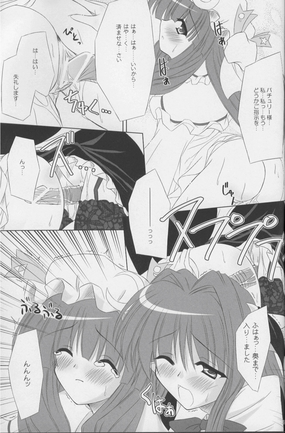 (C71) [Reverse Noise (Yamu)] Fingertips KISS (Touhou Project) page 12 full