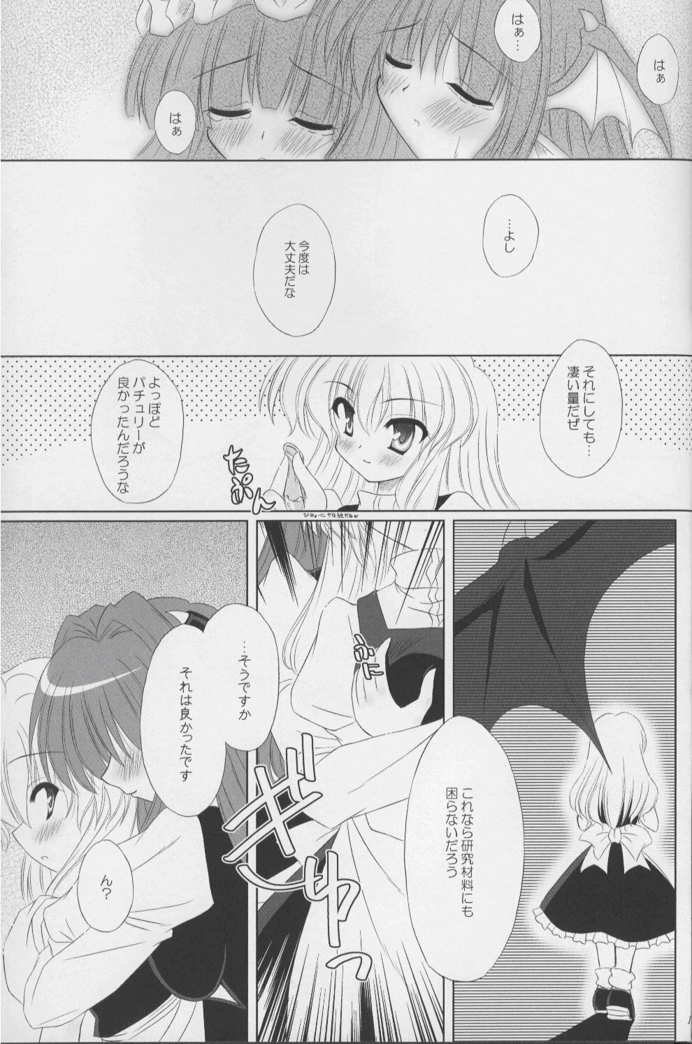 (C71) [Reverse Noise (Yamu)] Fingertips KISS (Touhou Project) page 16 full