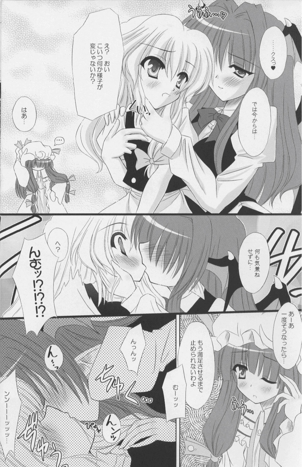 (C71) [Reverse Noise (Yamu)] Fingertips KISS (Touhou Project) page 17 full