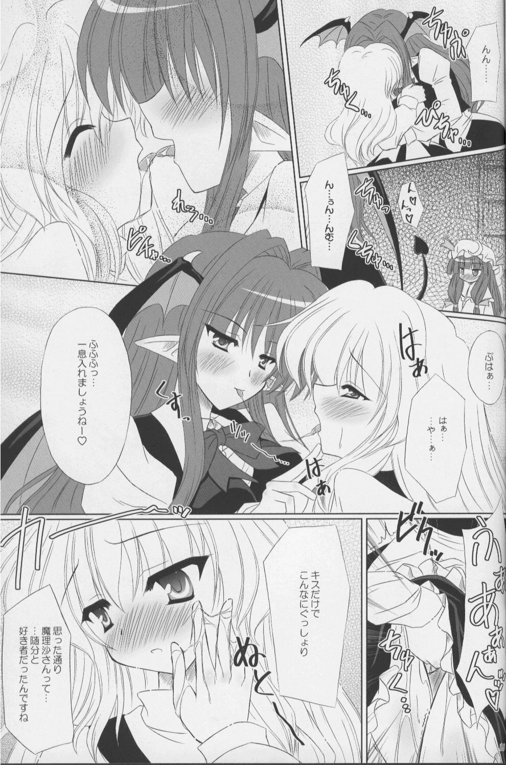 (C71) [Reverse Noise (Yamu)] Fingertips KISS (Touhou Project) page 18 full