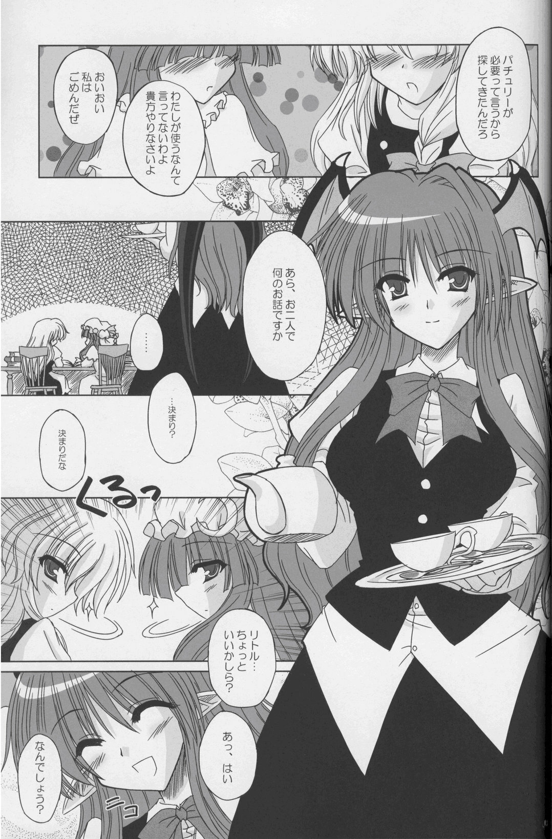 (C71) [Reverse Noise (Yamu)] Fingertips KISS (Touhou Project) page 2 full