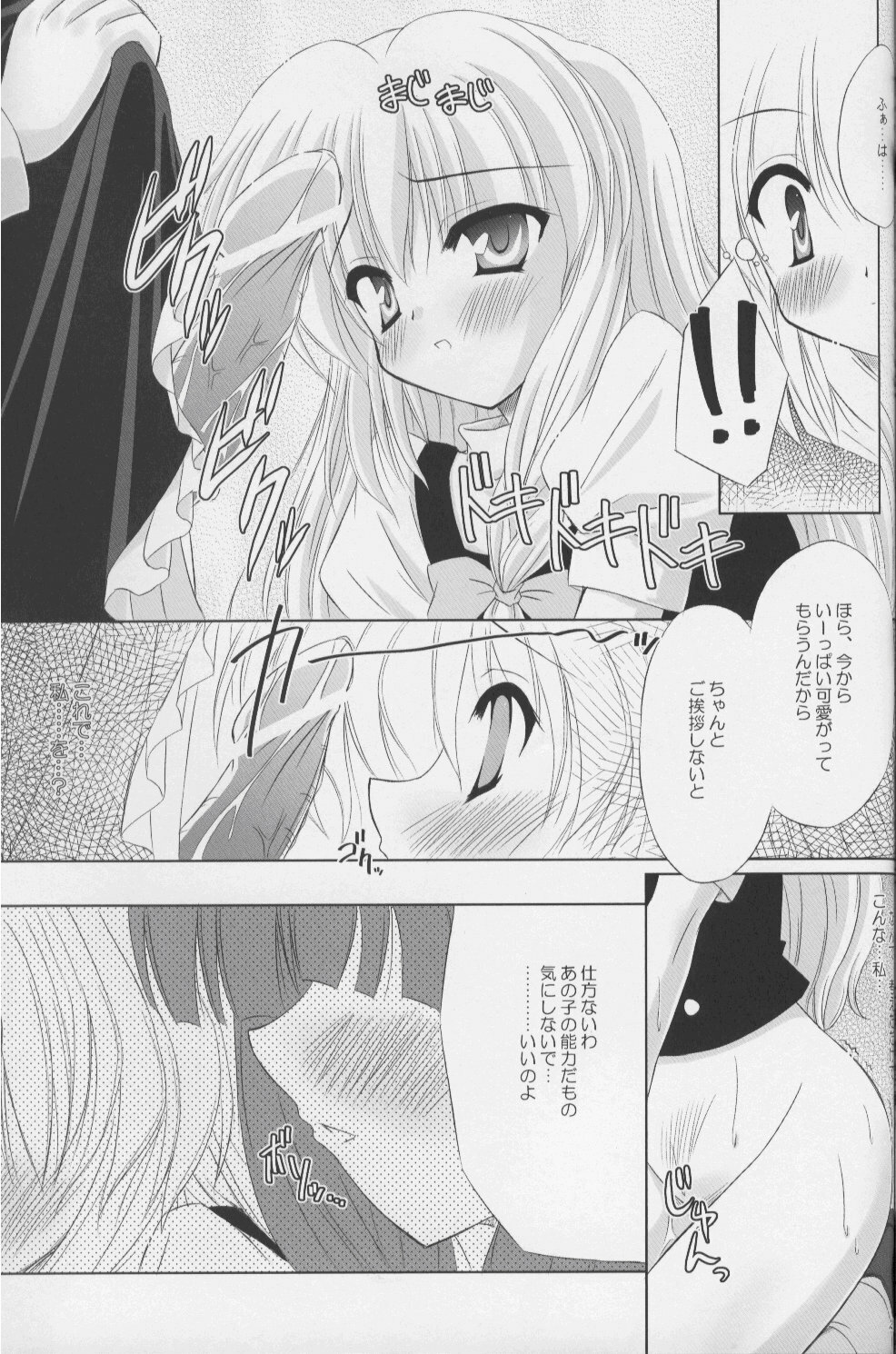 (C71) [Reverse Noise (Yamu)] Fingertips KISS (Touhou Project) page 20 full