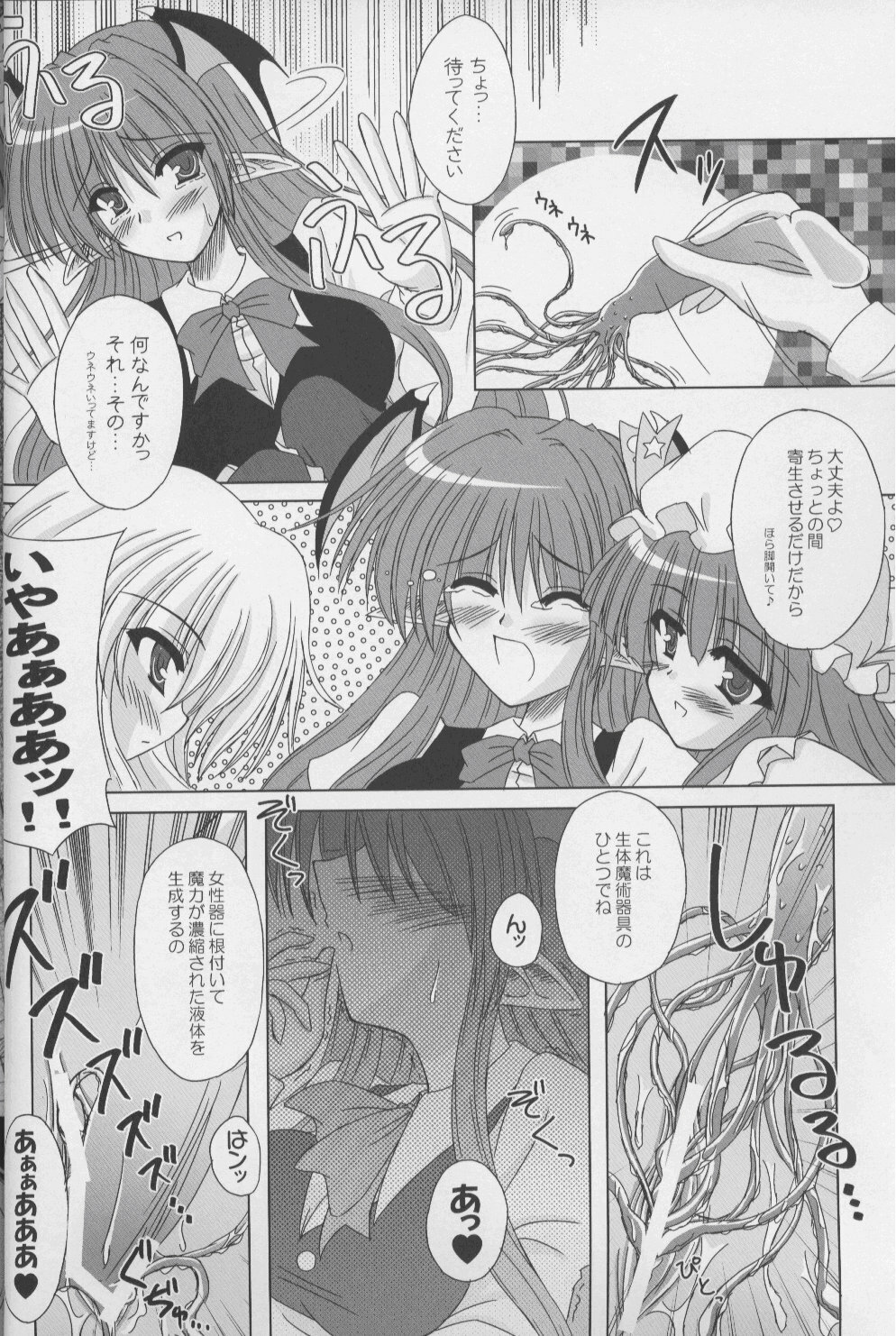 (C71) [Reverse Noise (Yamu)] Fingertips KISS (Touhou Project) page 3 full