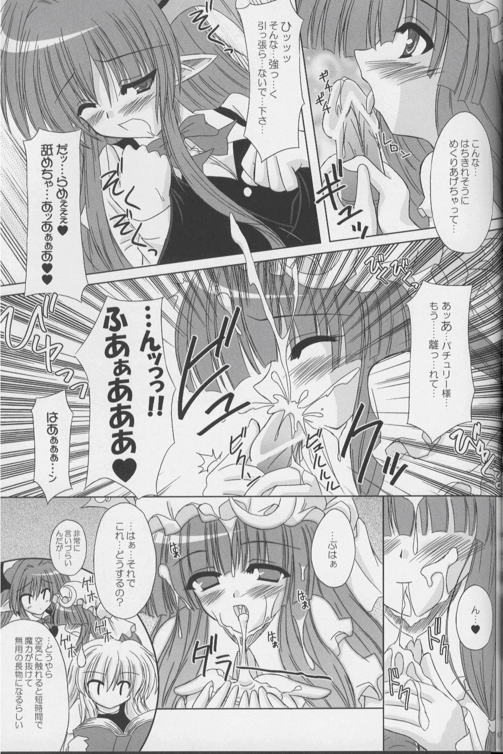 (C71) [Reverse Noise (Yamu)] Fingertips KISS (Touhou Project) page 6 full