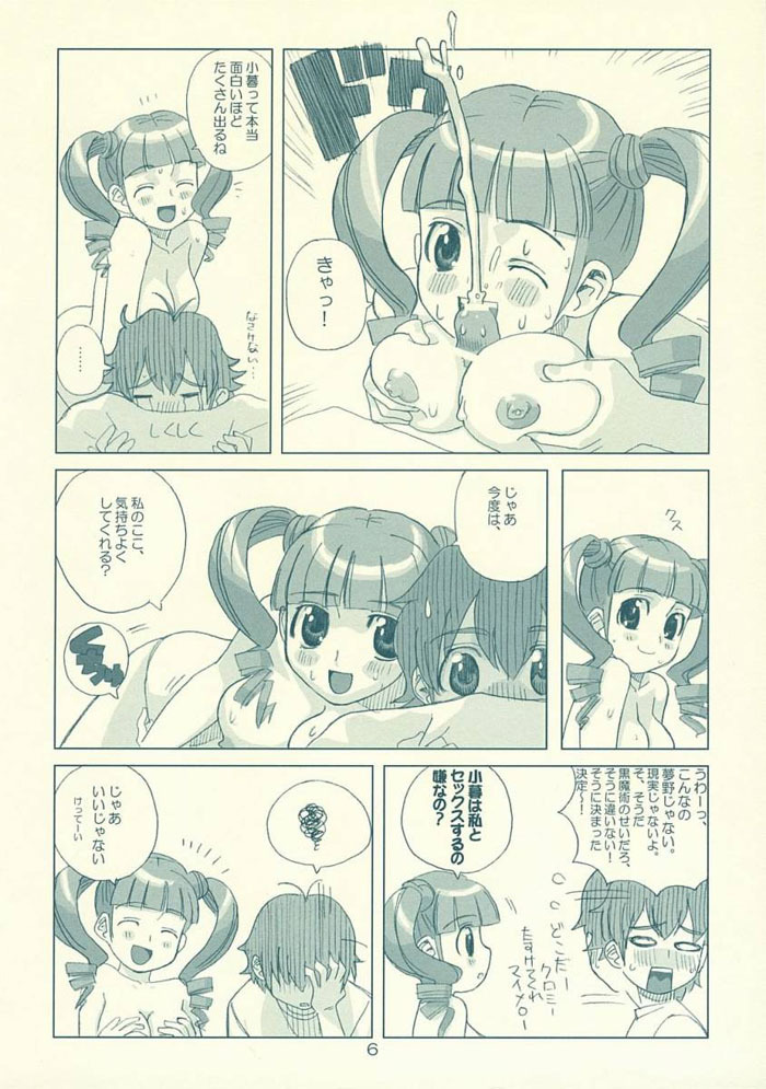 (C69) [White Strawberry Paper (Moki)] SUKISUKI SOON! (Onegai My Melody) page 5 full