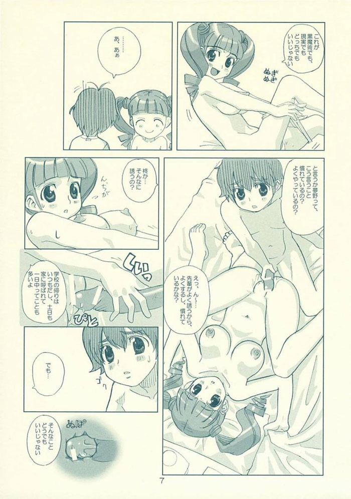 (C69) [White Strawberry Paper (Moki)] SUKISUKI SOON! (Onegai My Melody) page 6 full