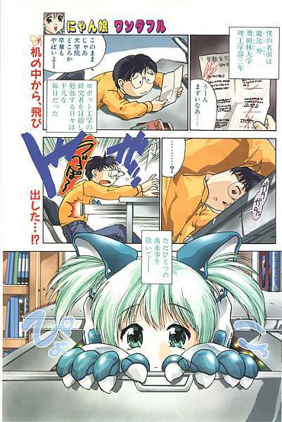 [Iruma Kamiri] Nyan Musume Wonderful (COMIC Papipo 1999-12) page 1 full