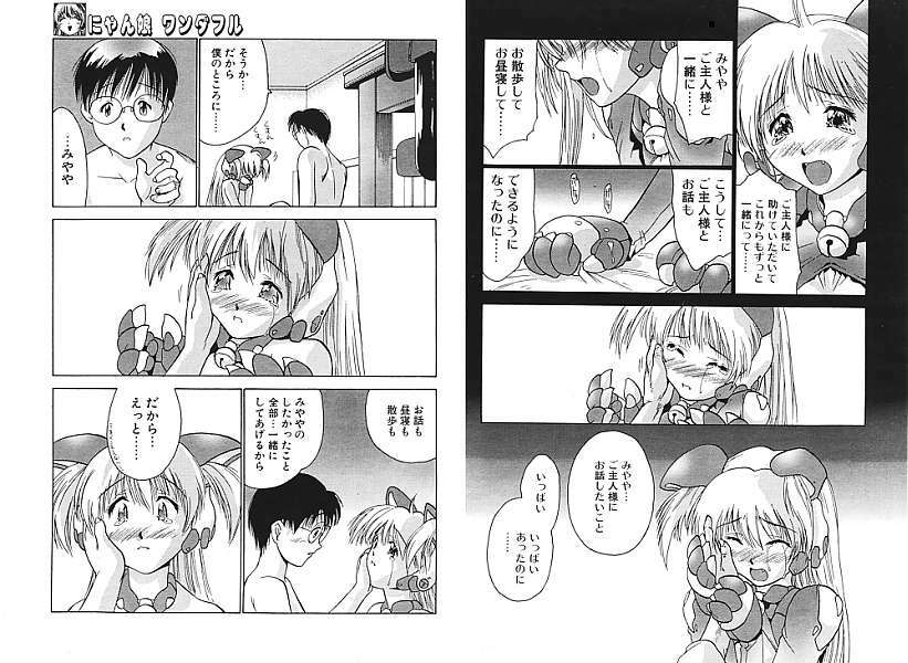 [Iruma Kamiri] Nyan Musume Wonderful (COMIC Papipo 1999-12) page 10 full