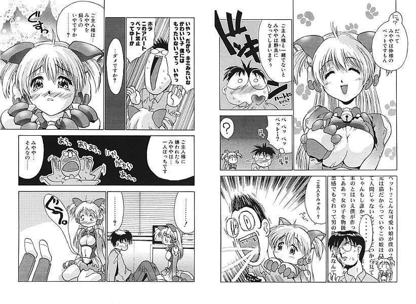 [Iruma Kamiri] Nyan Musume Wonderful (COMIC Papipo 1999-12) page 4 full