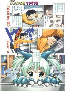 [Iruma Kamiri] Nyan Musume Wonderful (COMIC Papipo 1999-12)