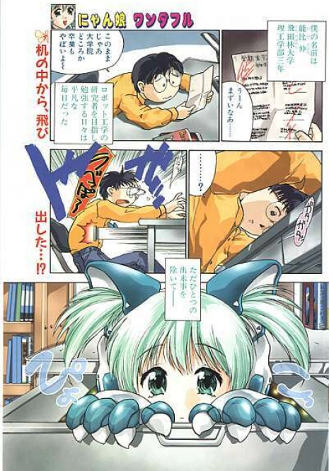 [Iruma Kamiri] Nyan Musume Wonderful (COMIC Papipo 1999-12)