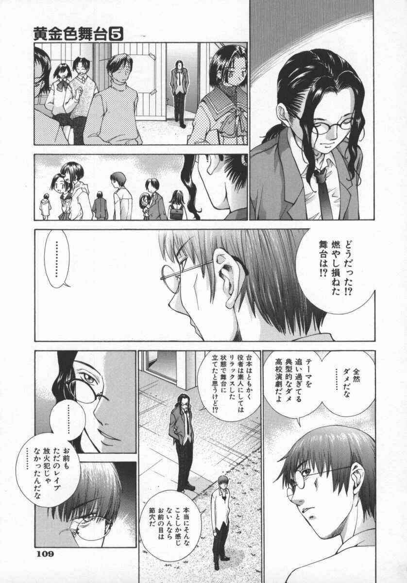 [Harazaki Takuma] Koganeiro Butai 5 page 112 full