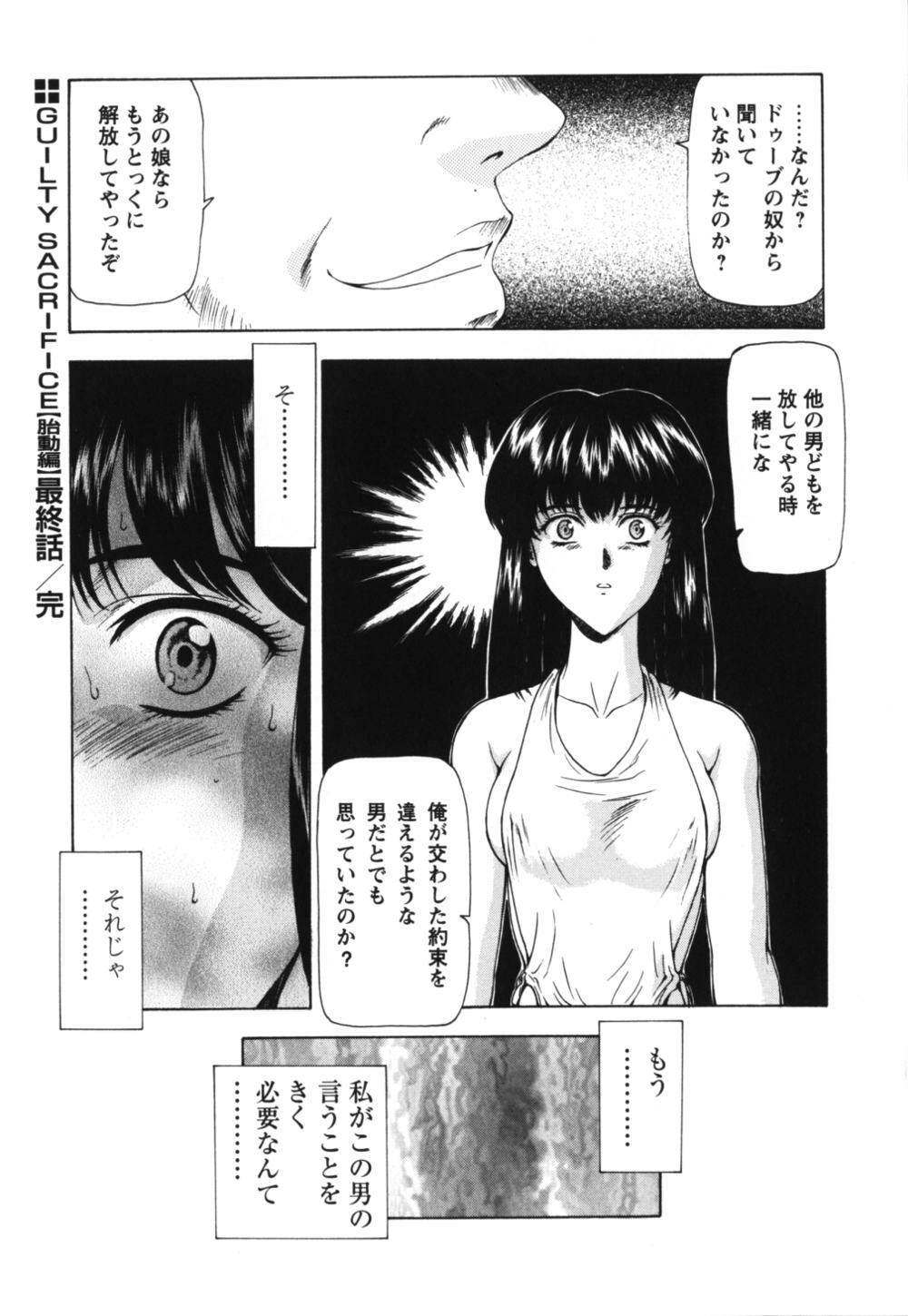 [Mukai Masayoshi] Guilty Sacrifice [Taidouhen] page 197 full