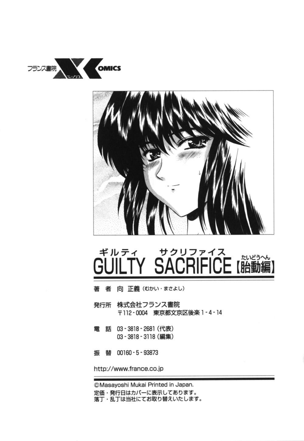 [Mukai Masayoshi] Guilty Sacrifice [Taidouhen] page 199 full