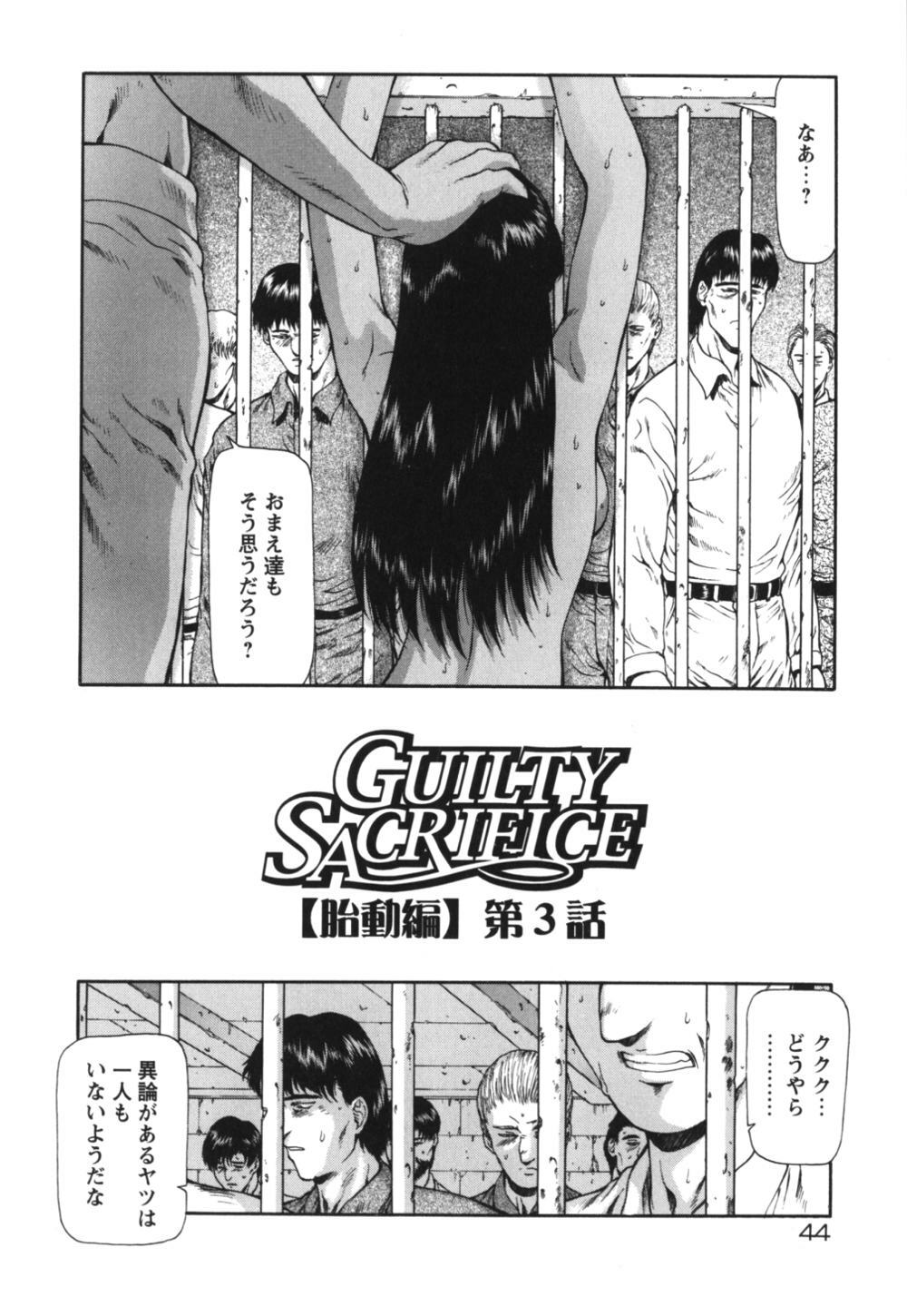 [Mukai Masayoshi] Guilty Sacrifice [Taidouhen] page 49 full