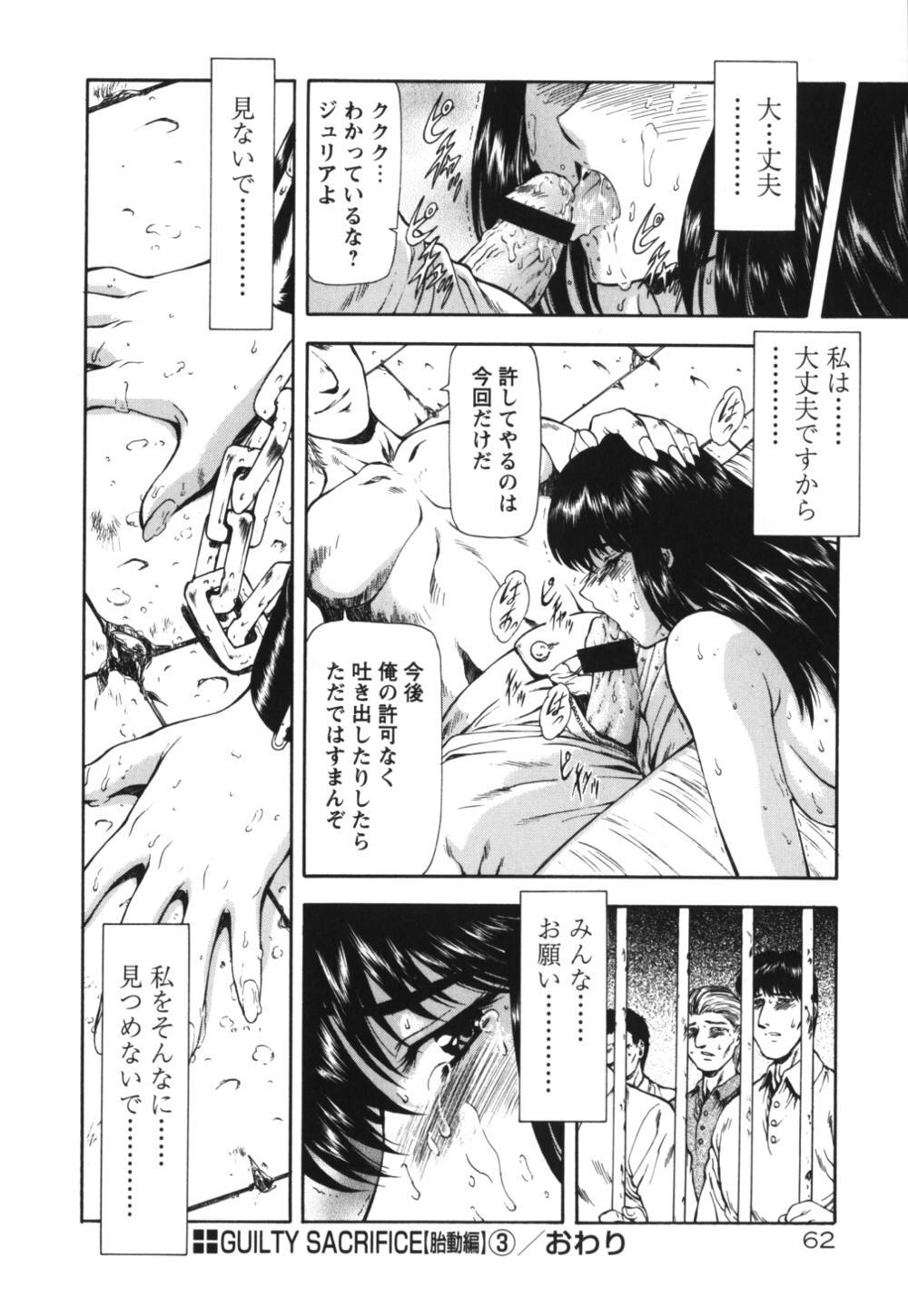 [Mukai Masayoshi] Guilty Sacrifice [Taidouhen] page 67 full