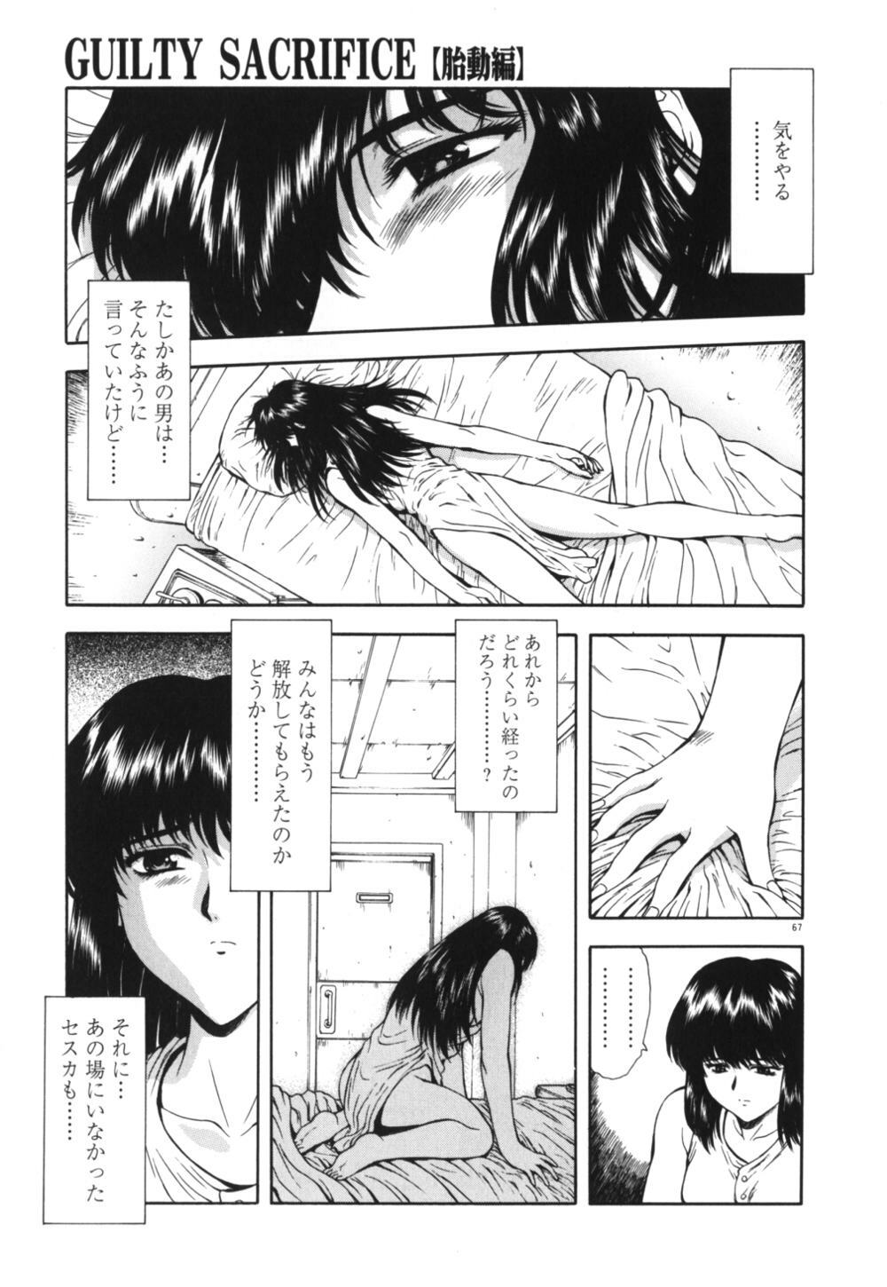 [Mukai Masayoshi] Guilty Sacrifice [Taidouhen] page 72 full