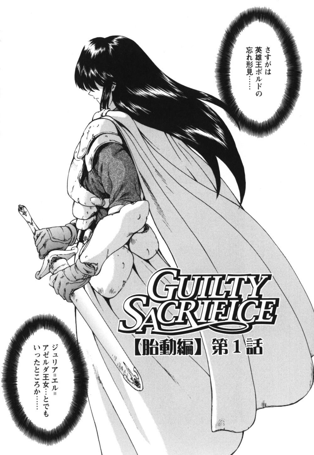 [Mukai Masayoshi] Guilty Sacrifice [Taidouhen] page 8 full