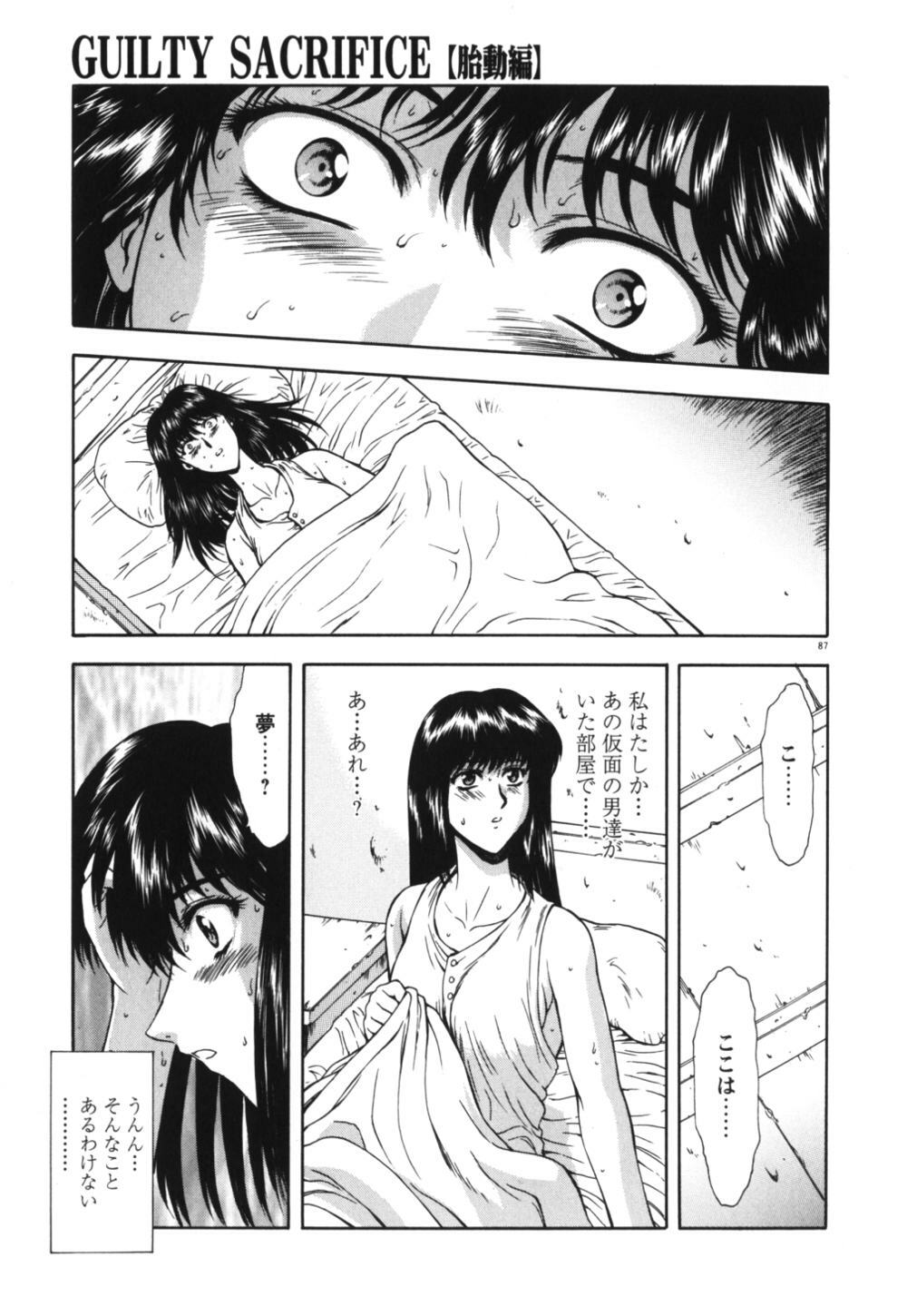 [Mukai Masayoshi] Guilty Sacrifice [Taidouhen] page 92 full