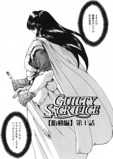 [Mukai Masayoshi] Guilty Sacrifice [Taidouhen] - page 8