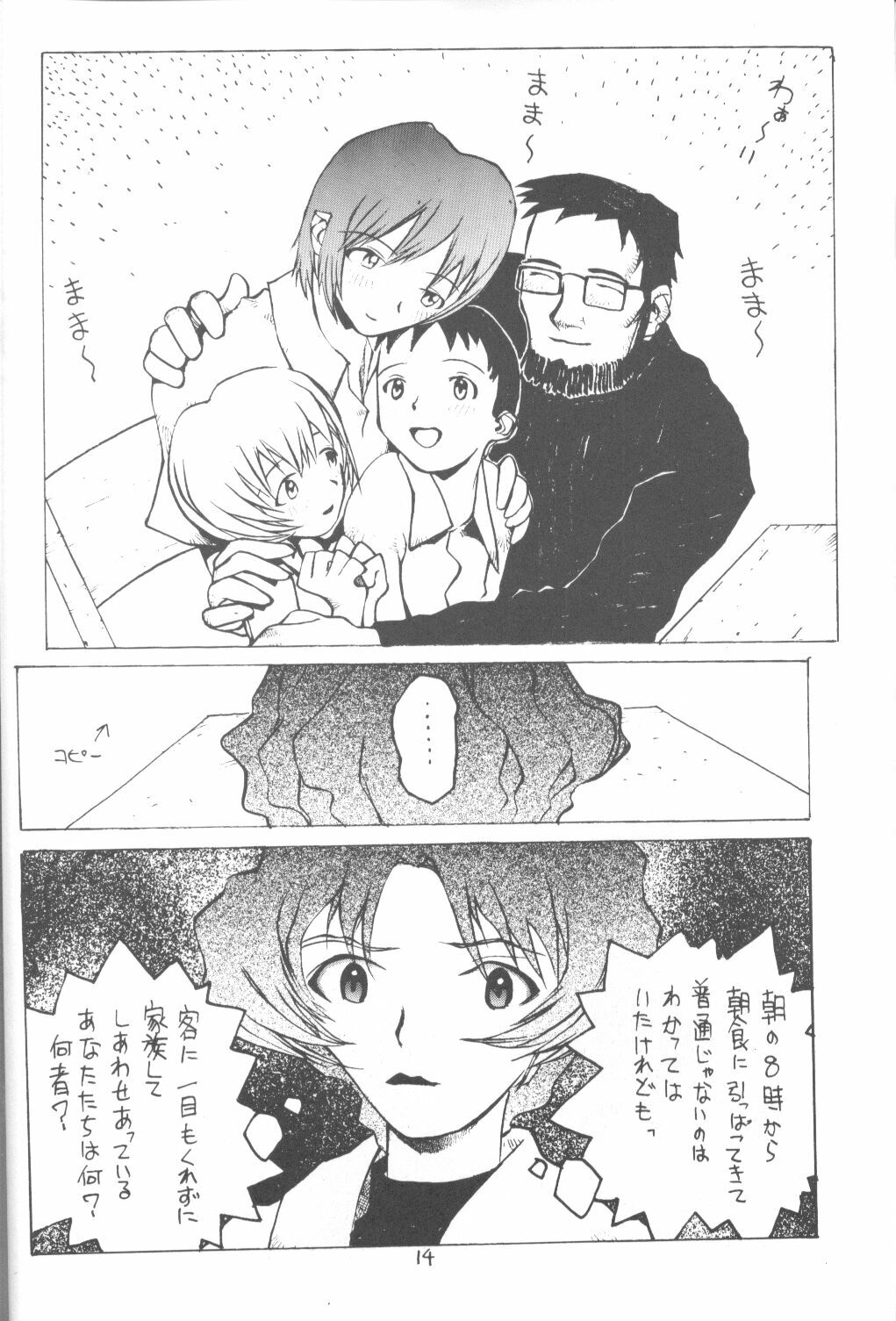 [Vachicalist (Okama)] 3♥ (Neon Genesis Evangelion) page 13 full