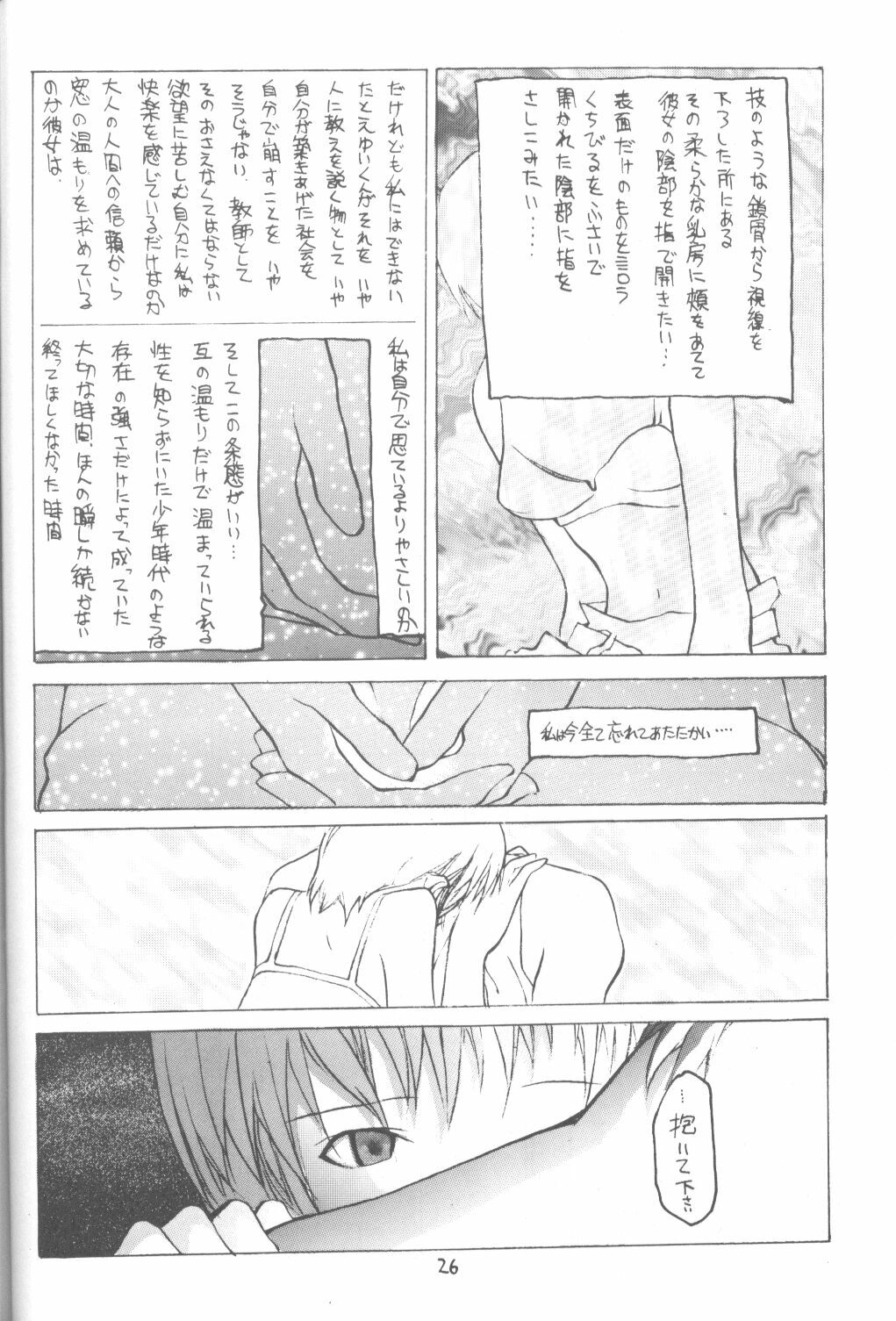 [Vachicalist (Okama)] 3♥ (Neon Genesis Evangelion) page 25 full