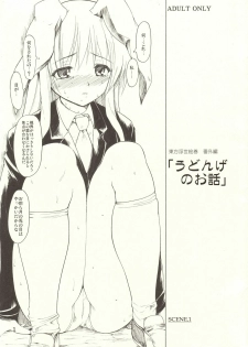 (SC30) [Paranoia Cat (Fujiwara Shunichi)] Touhou Ukiyo Emaki Bangai Hen Udonge no Ohanashi (Touhou Project) - page 1