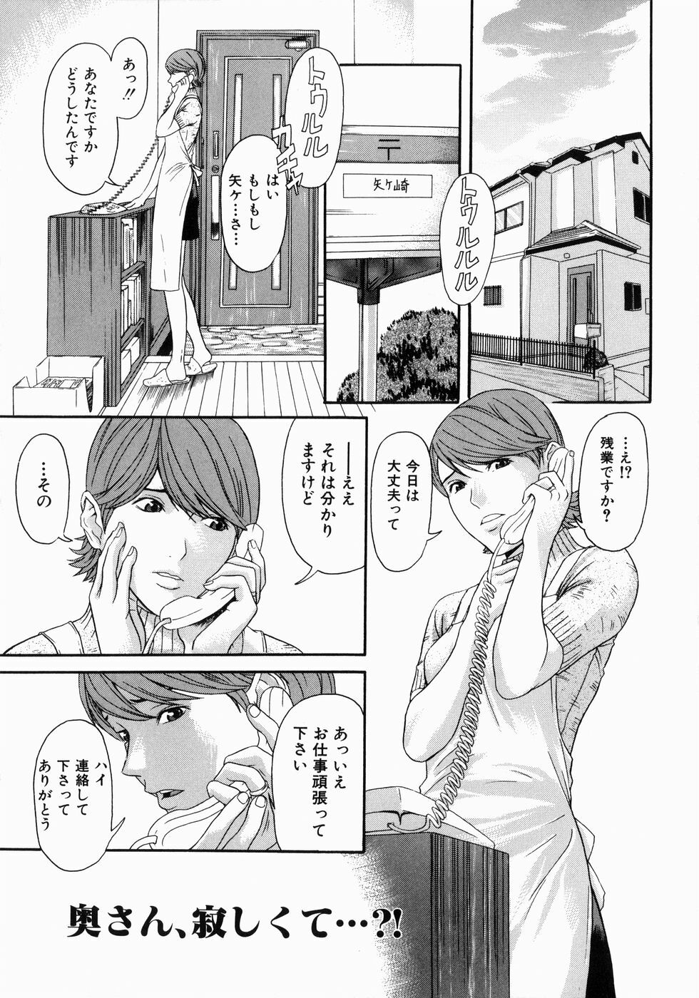 [Chin Tokusyu] Hamerare - I am inserted page 105 full