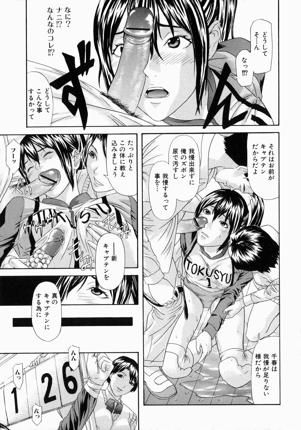 [Chin Tokusyu] Hamerare - I am inserted page 127 full