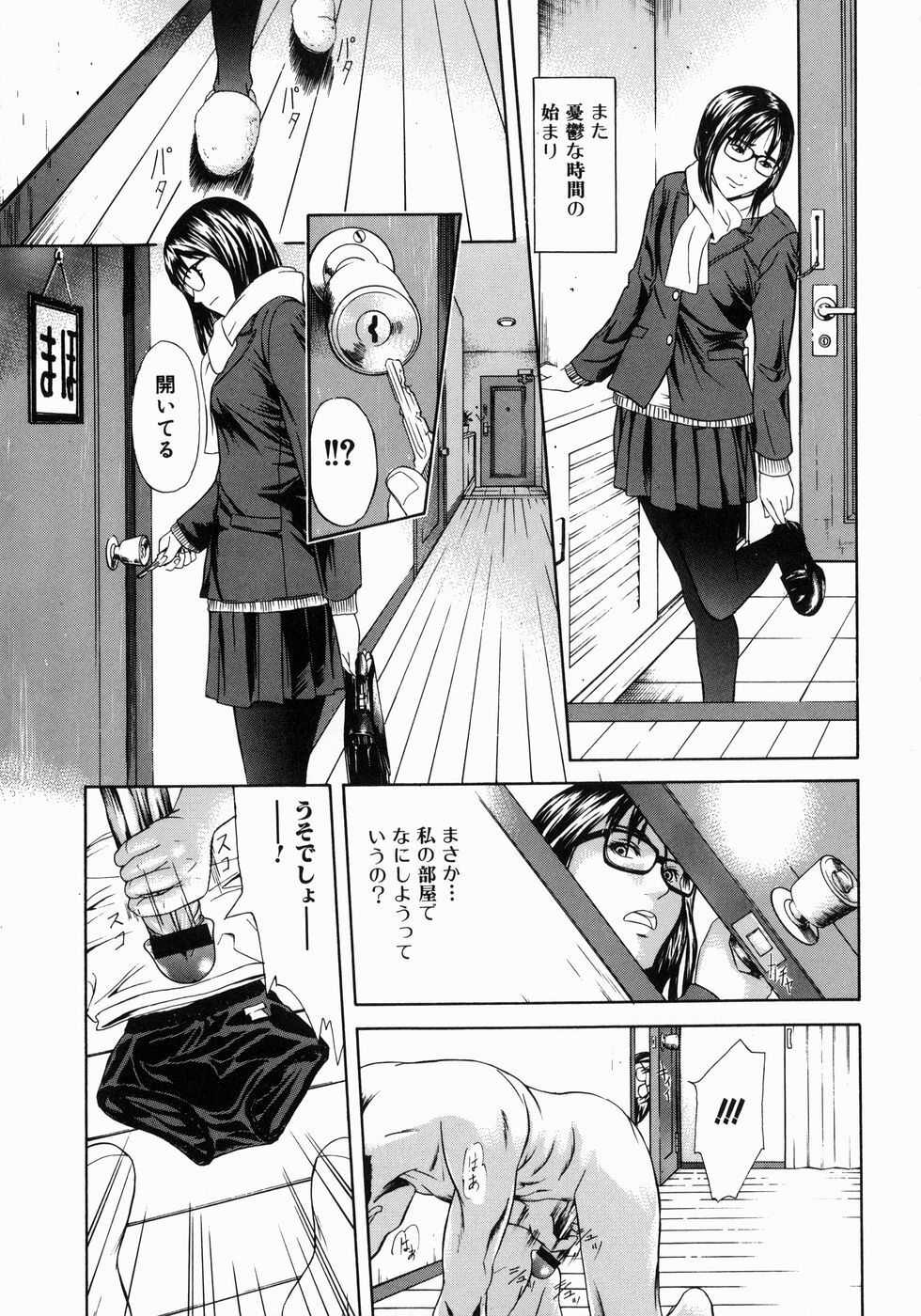 [Chin Tokusyu] Hamerare - I am inserted page 139 full