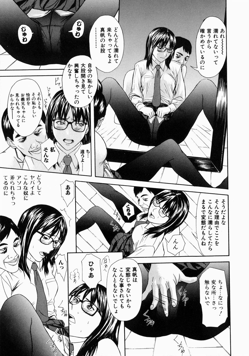 [Chin Tokusyu] Hamerare - I am inserted page 143 full