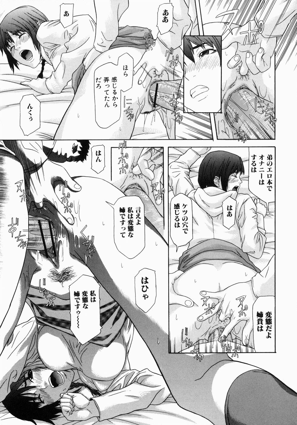 [Chin Tokusyu] Hamerare - I am inserted page 69 full